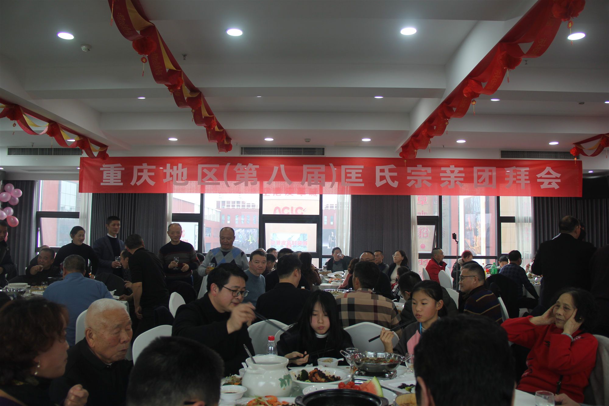 重庆匡氏第八届团拜会