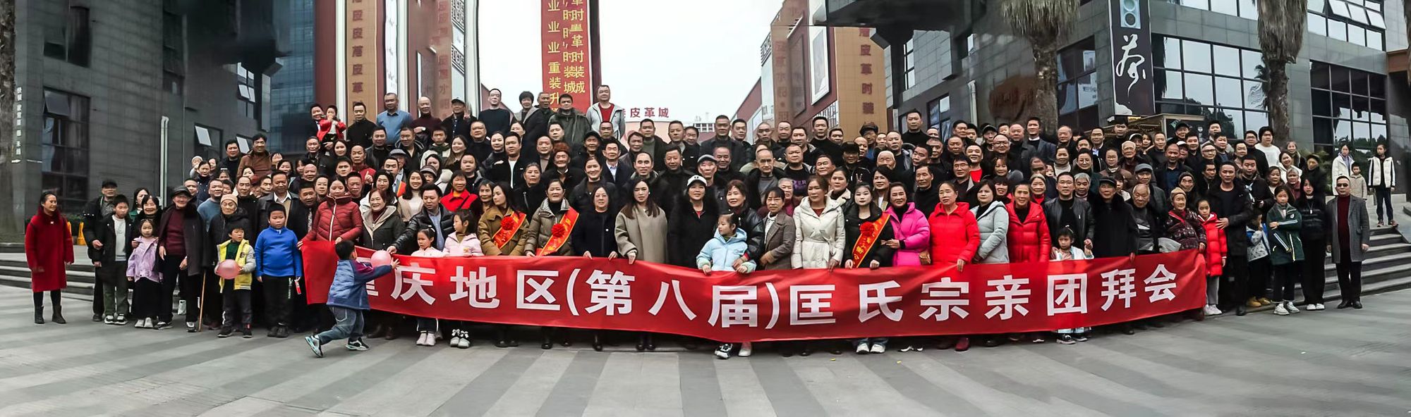 重庆匡氏第八届团拜会