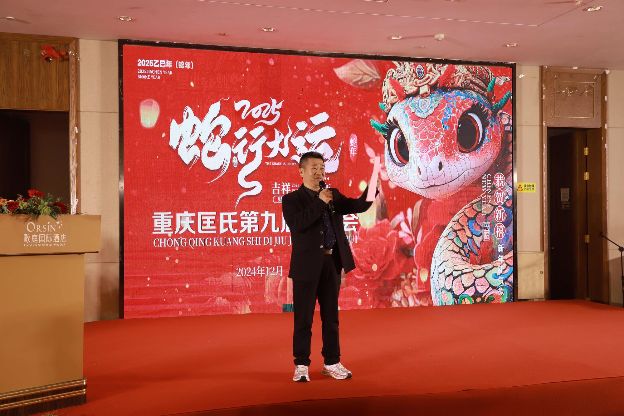 2024重庆匡氏第九届团拜会