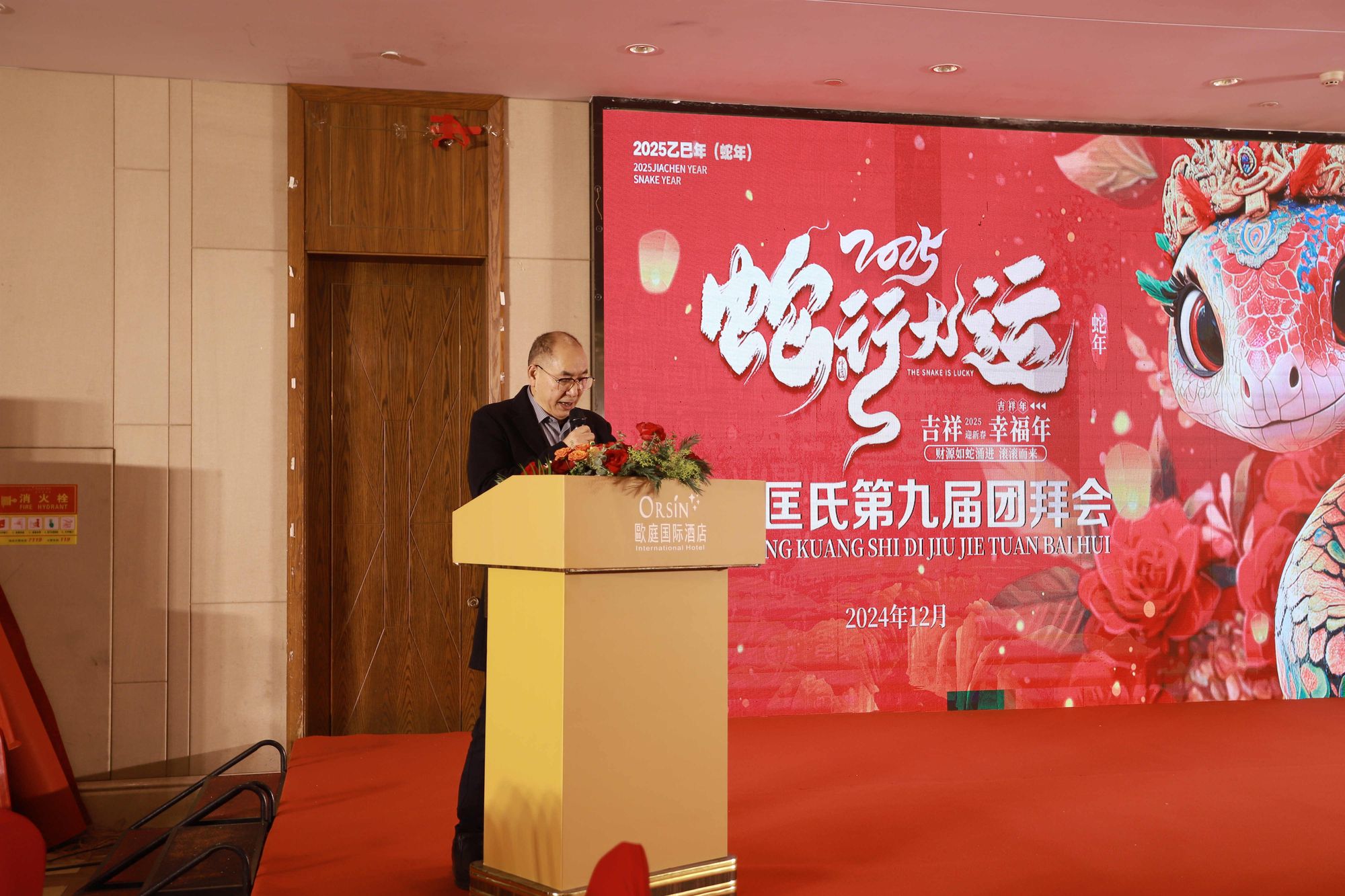 2024重庆匡氏第九届团拜会
