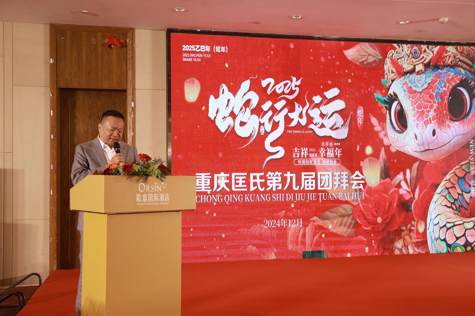 2024重庆匡氏第九届团拜会