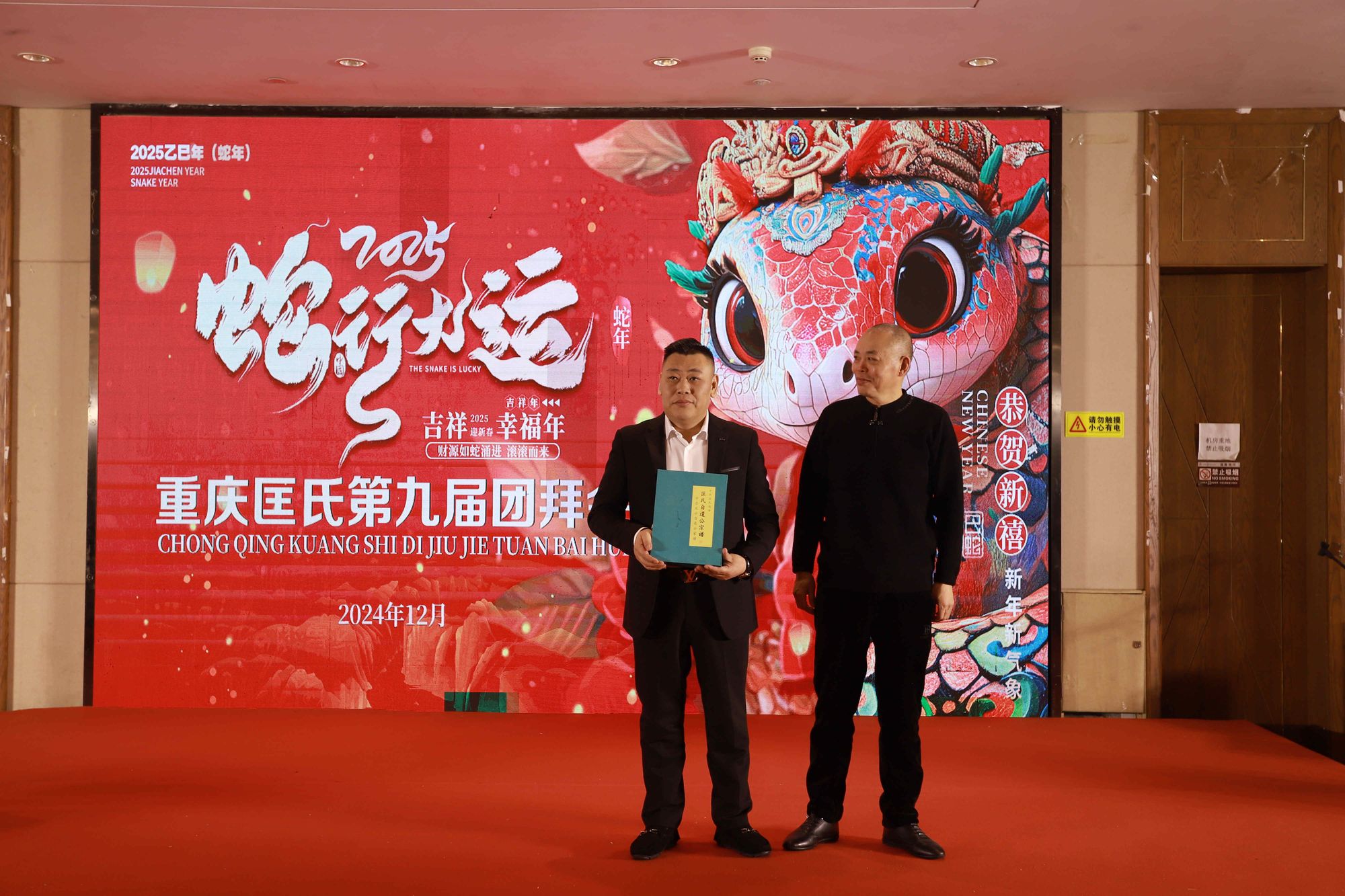 2024重庆匡氏第九届团拜会