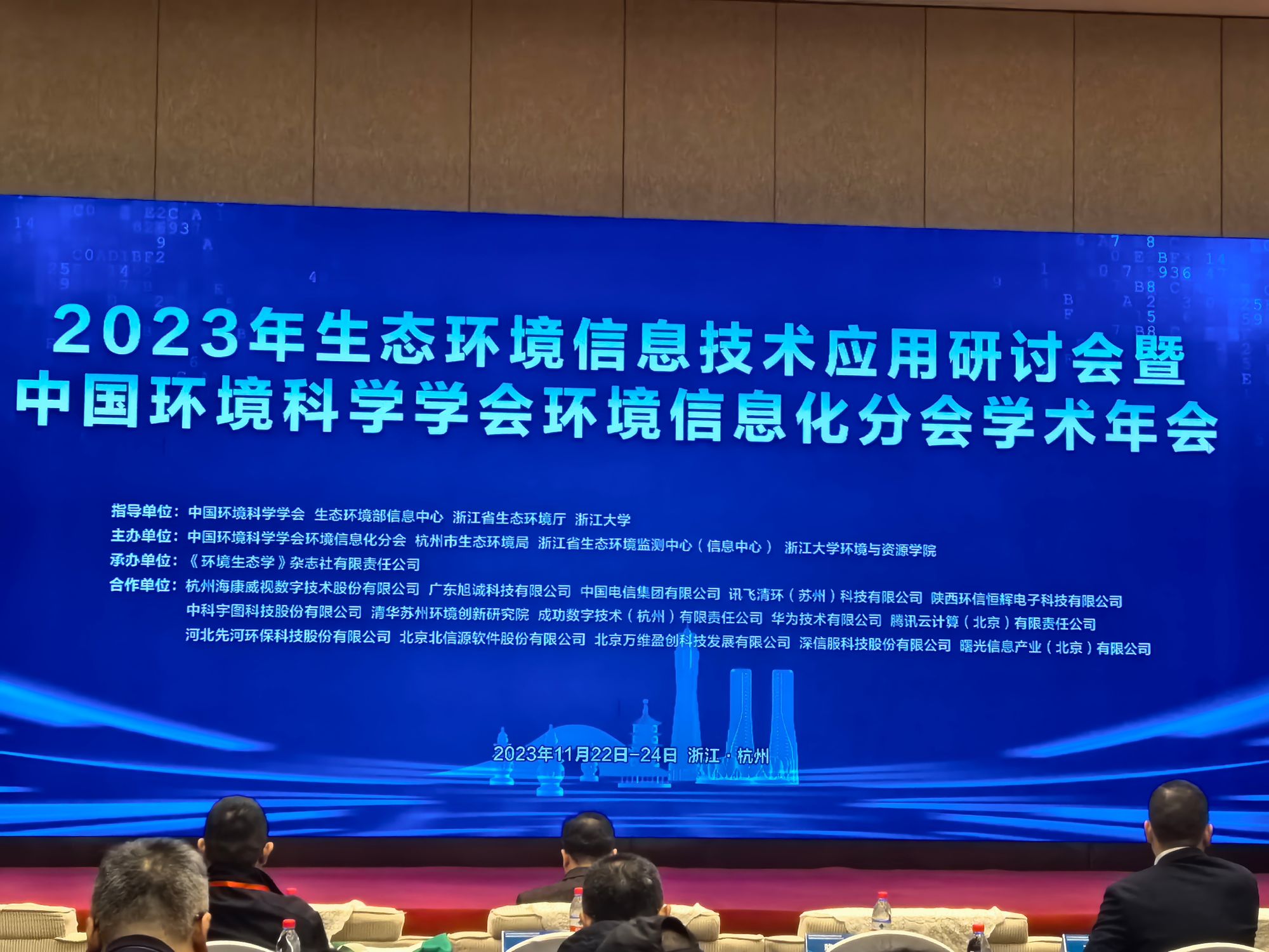 2023中国环境科学年会-会议篇