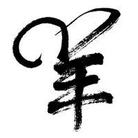 大家都是喜羊羊